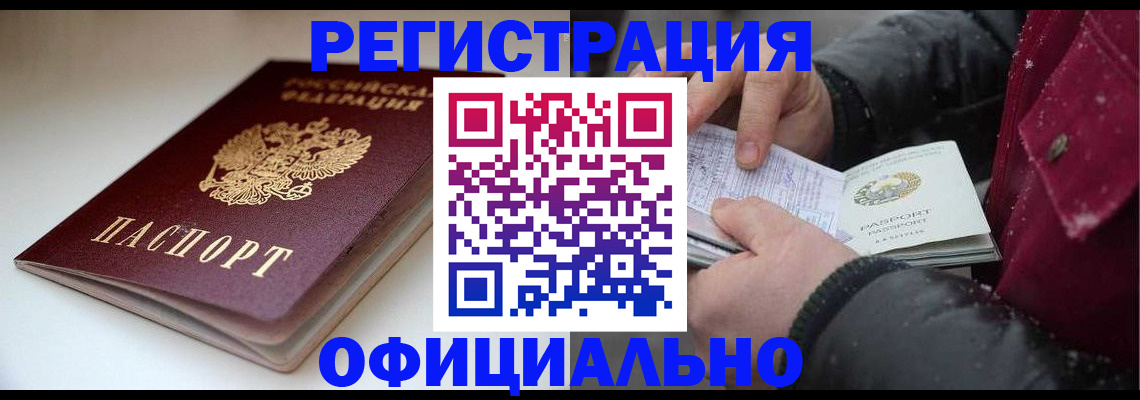 прописка гарантия в Кропоткине
